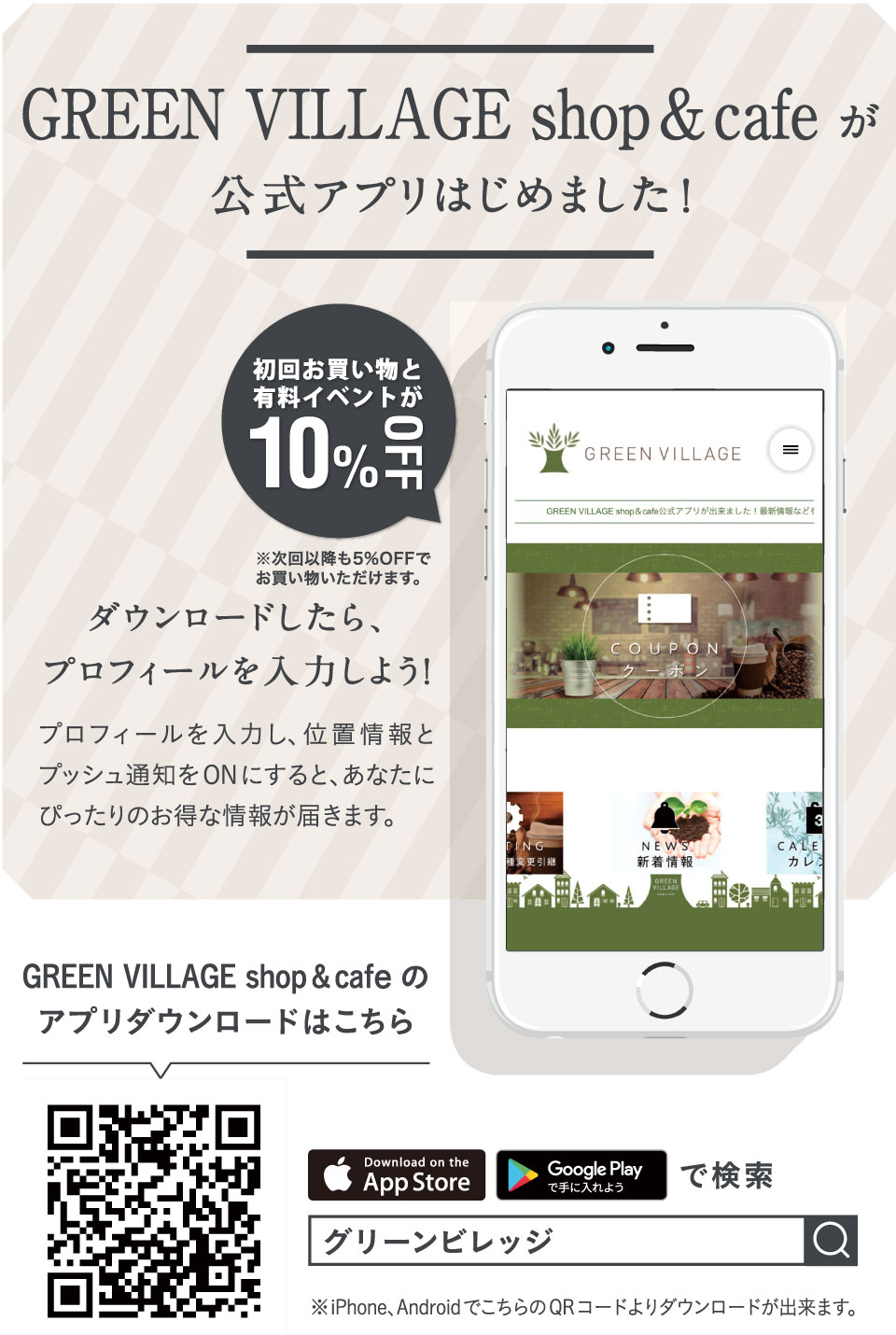 GREEN VILLAGE グリーンビレッジ 公式アプリ