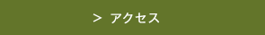 住宅展示場 新宿 新大久保 GREEN VILLAGE グリーンビレッジ